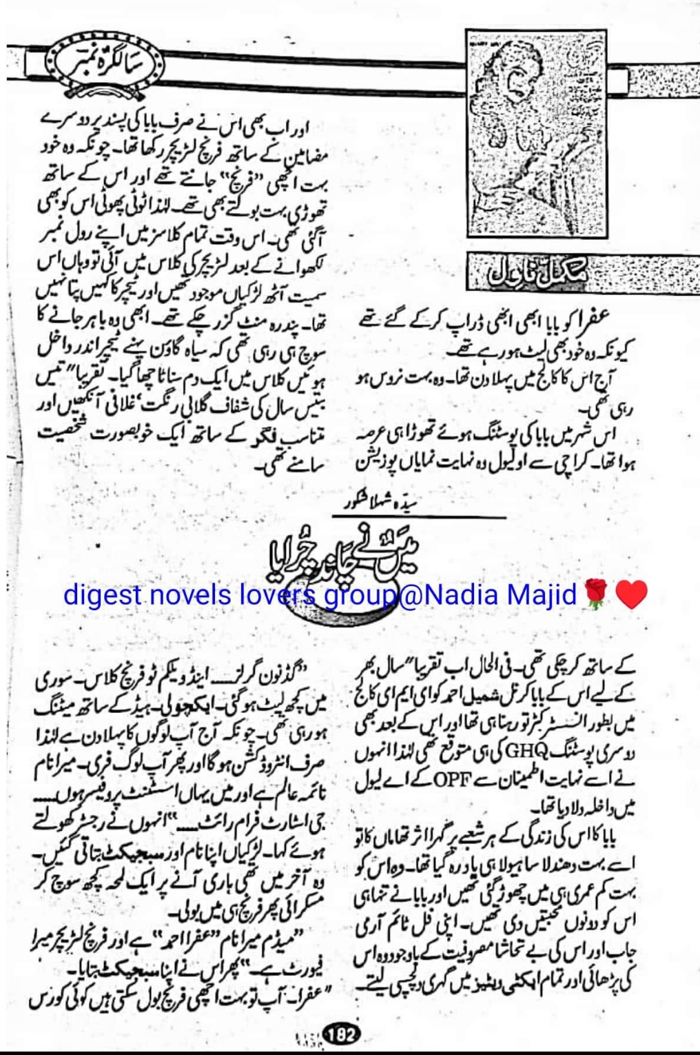 Mai ne chand churaia hai by Syeda Shahla shakoor