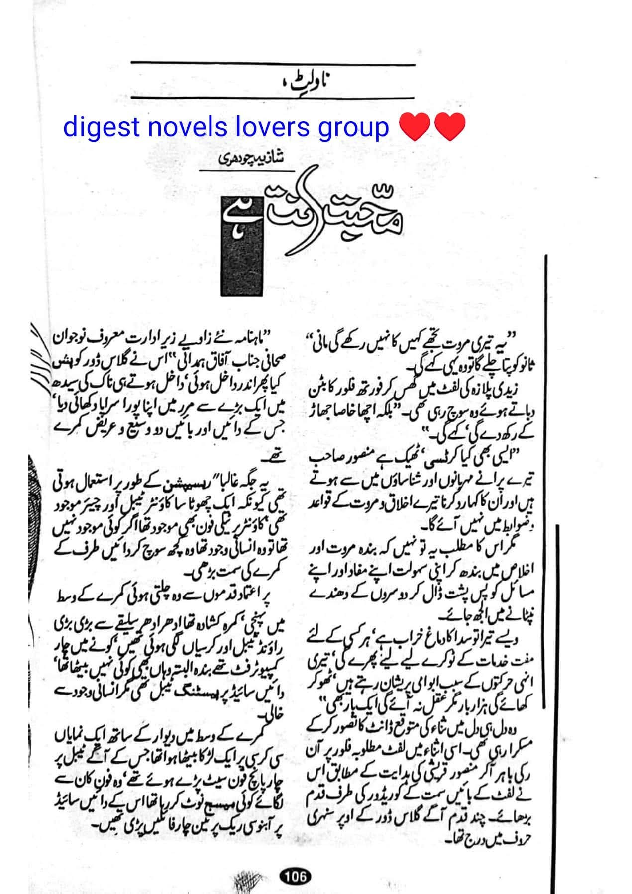 Mohabbat annat hai by Shazia Chaudhary