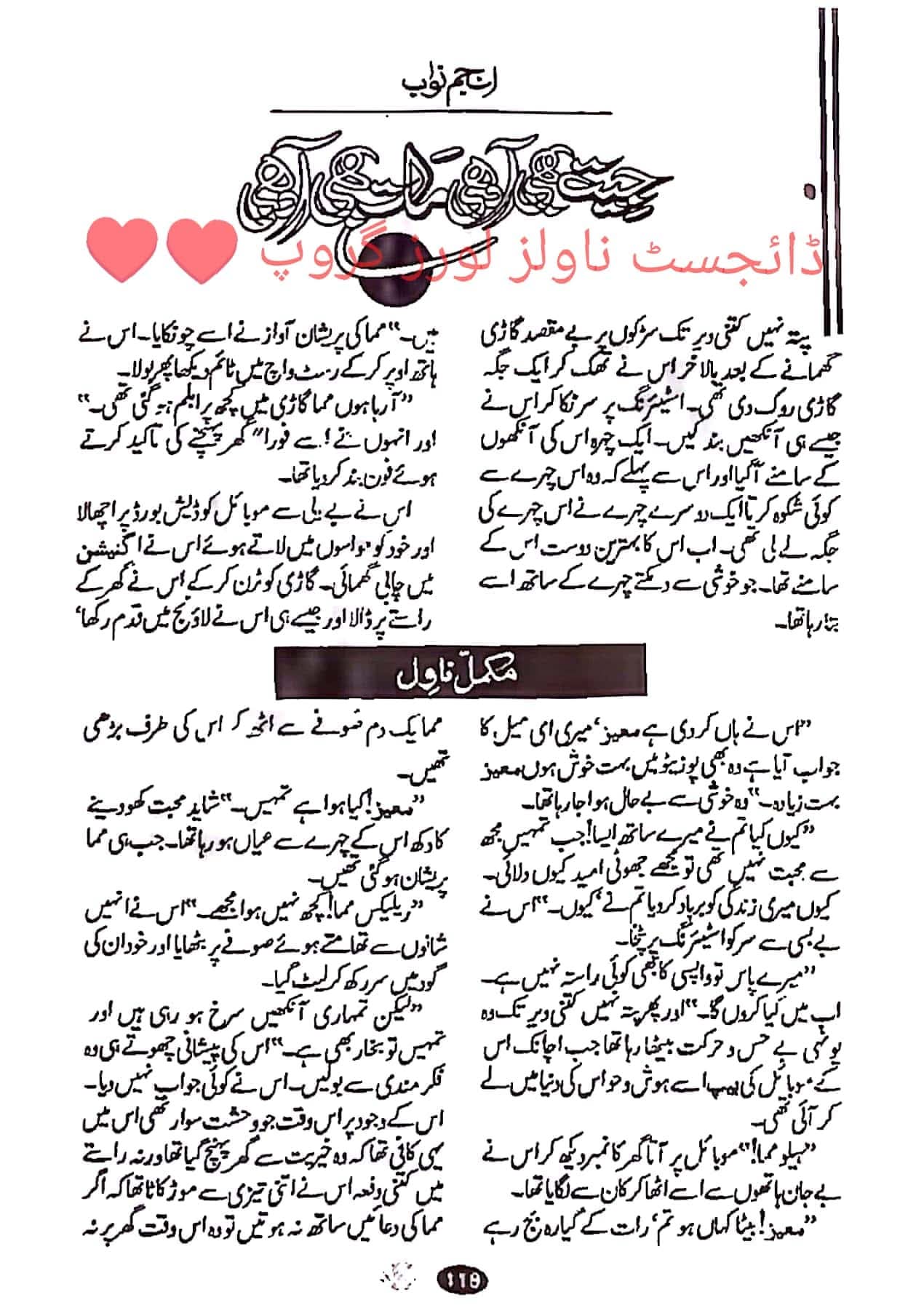 Jeet bhi aadhi mat bhi aadhi by Anjum Nawab