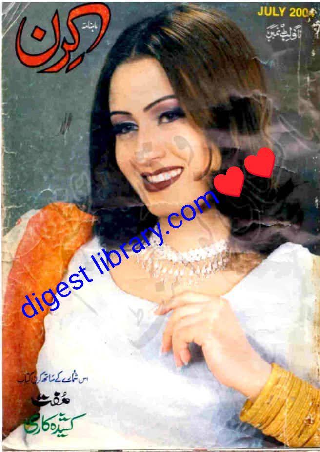 Kiran digest July 2004 complete pdf