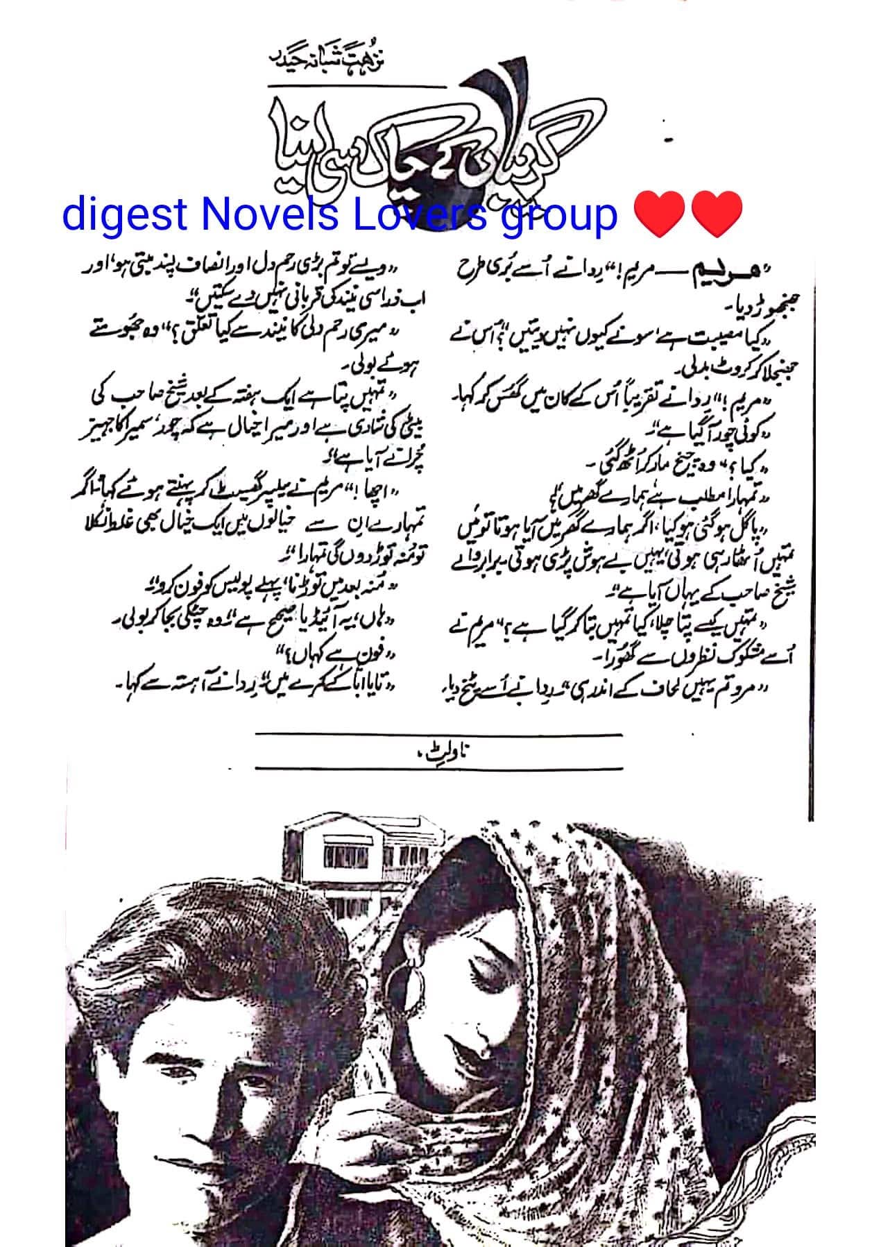 Geriban ke chaak see lena by Nuzhat Shabana Haidar