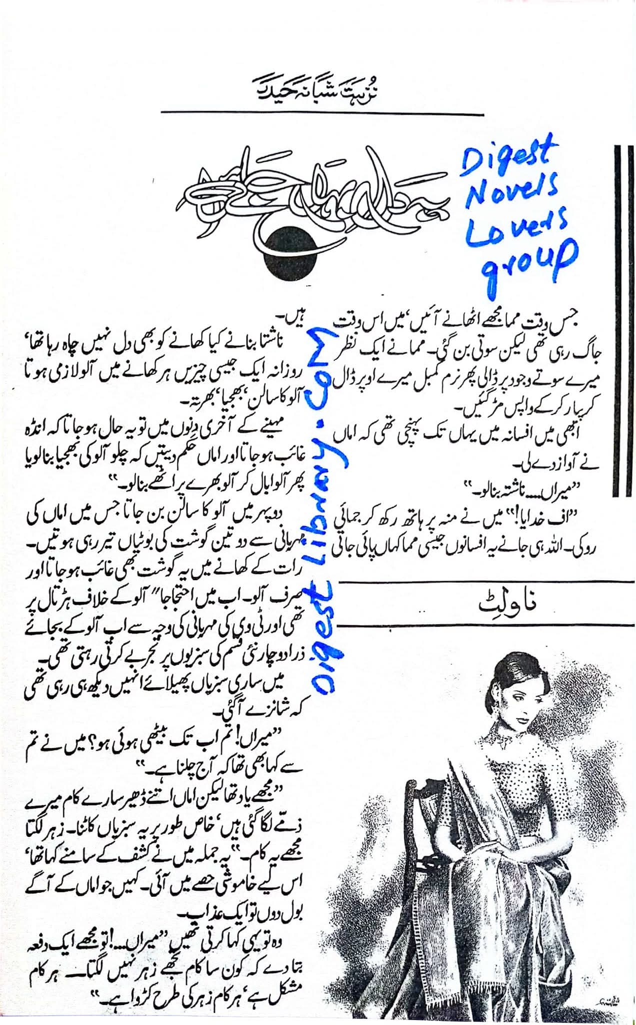 Ye dil behal jaye ga by Nuzhat Shabana Haidar