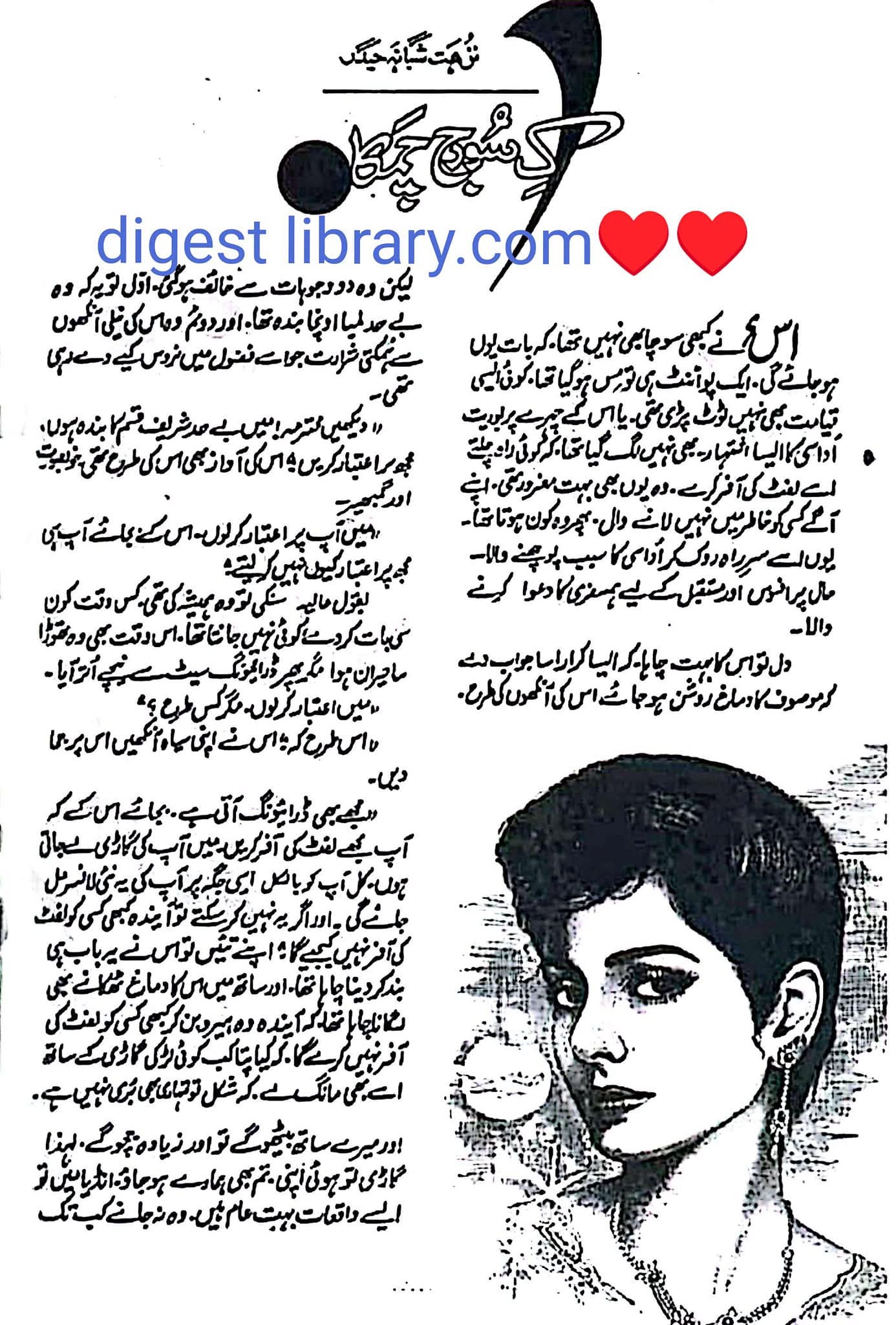 Ik sooraj chamka by Nuzhat Shabana Haidar