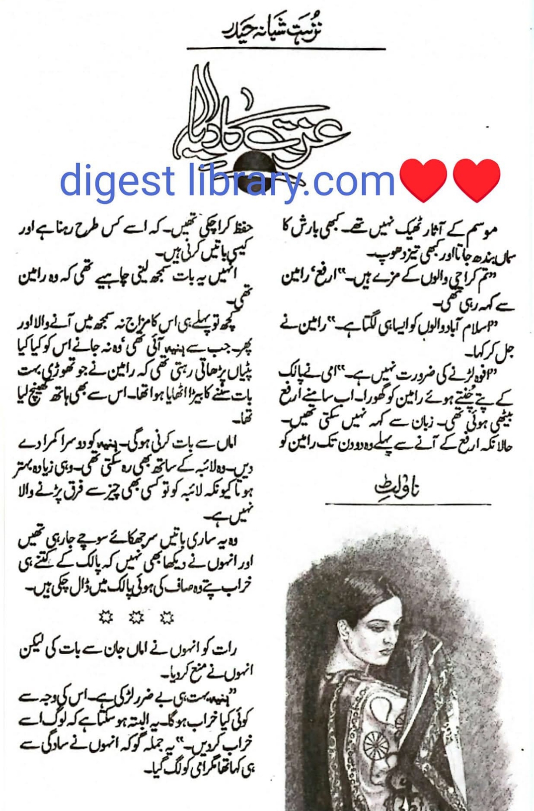 Izzat ka diya by Nuzhat Shabana Haidar
