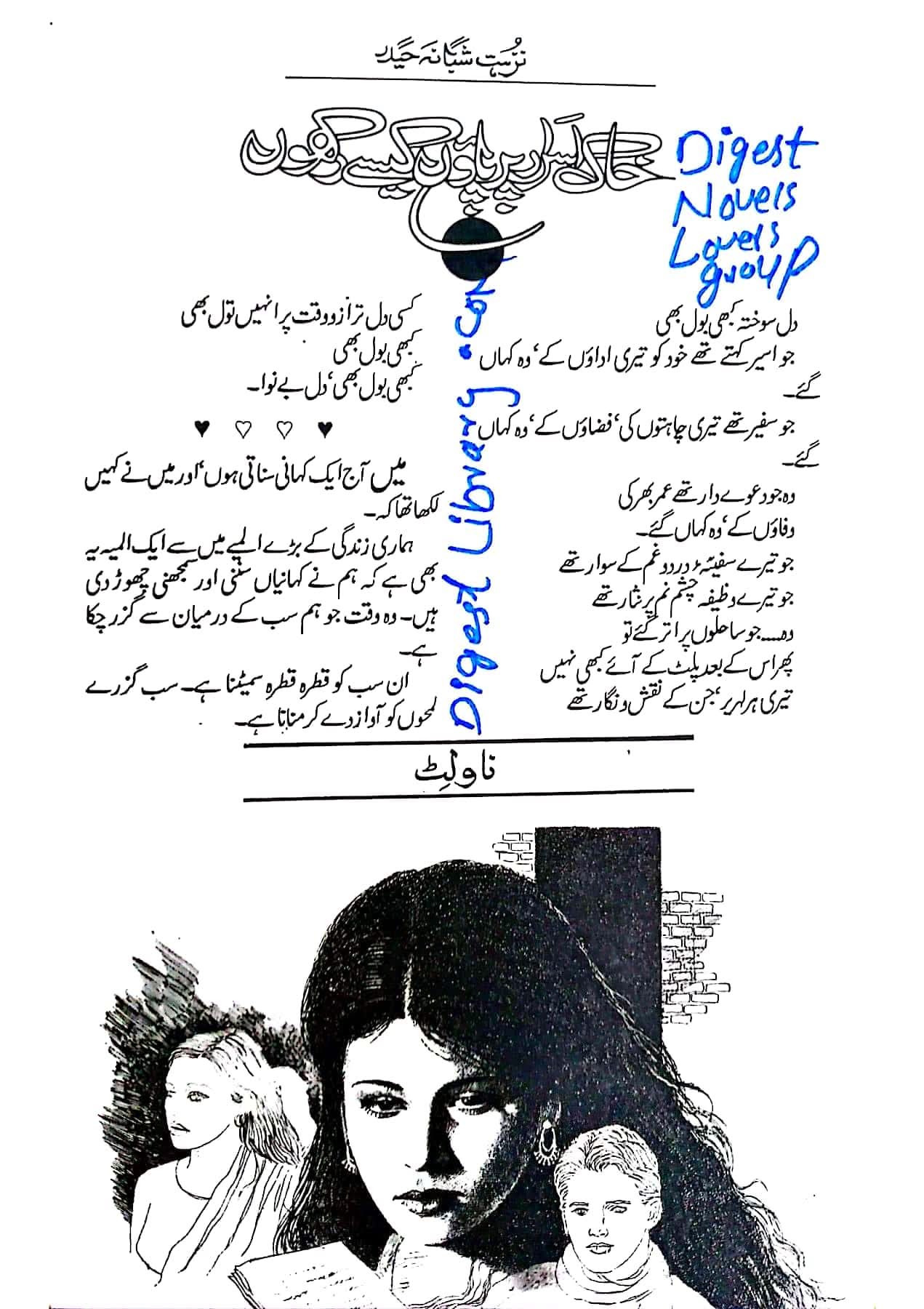 Khak asrar pr paon kese rakhon by Nuzhat Shabana Haidar