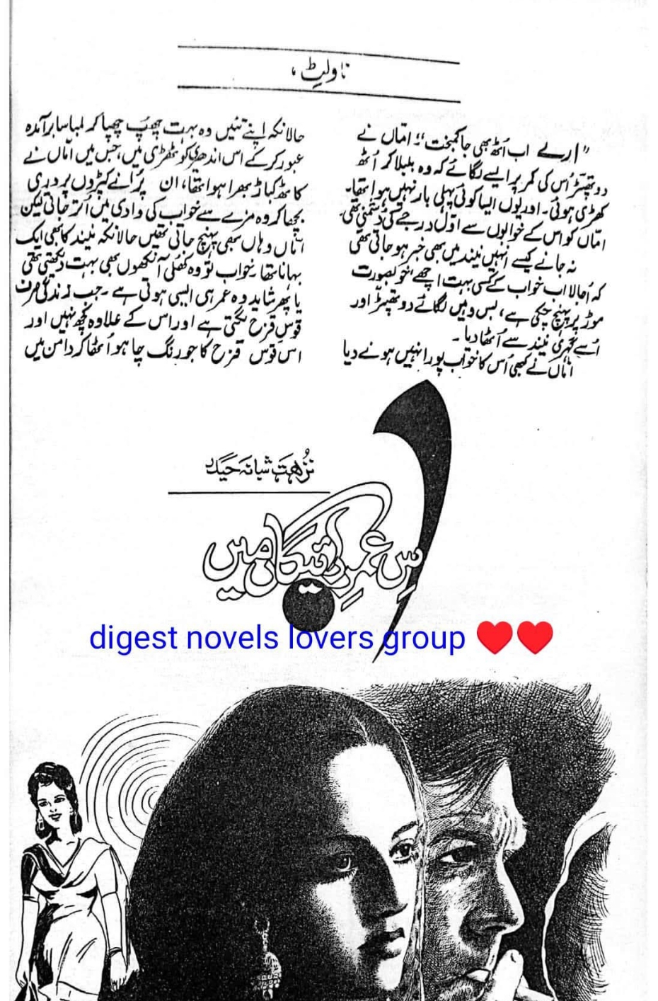 Es umar e raigan mai by Nuzhat Shabana Haidar