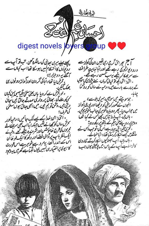 Ehsan gham e ulfat ke by Samra Bukhari