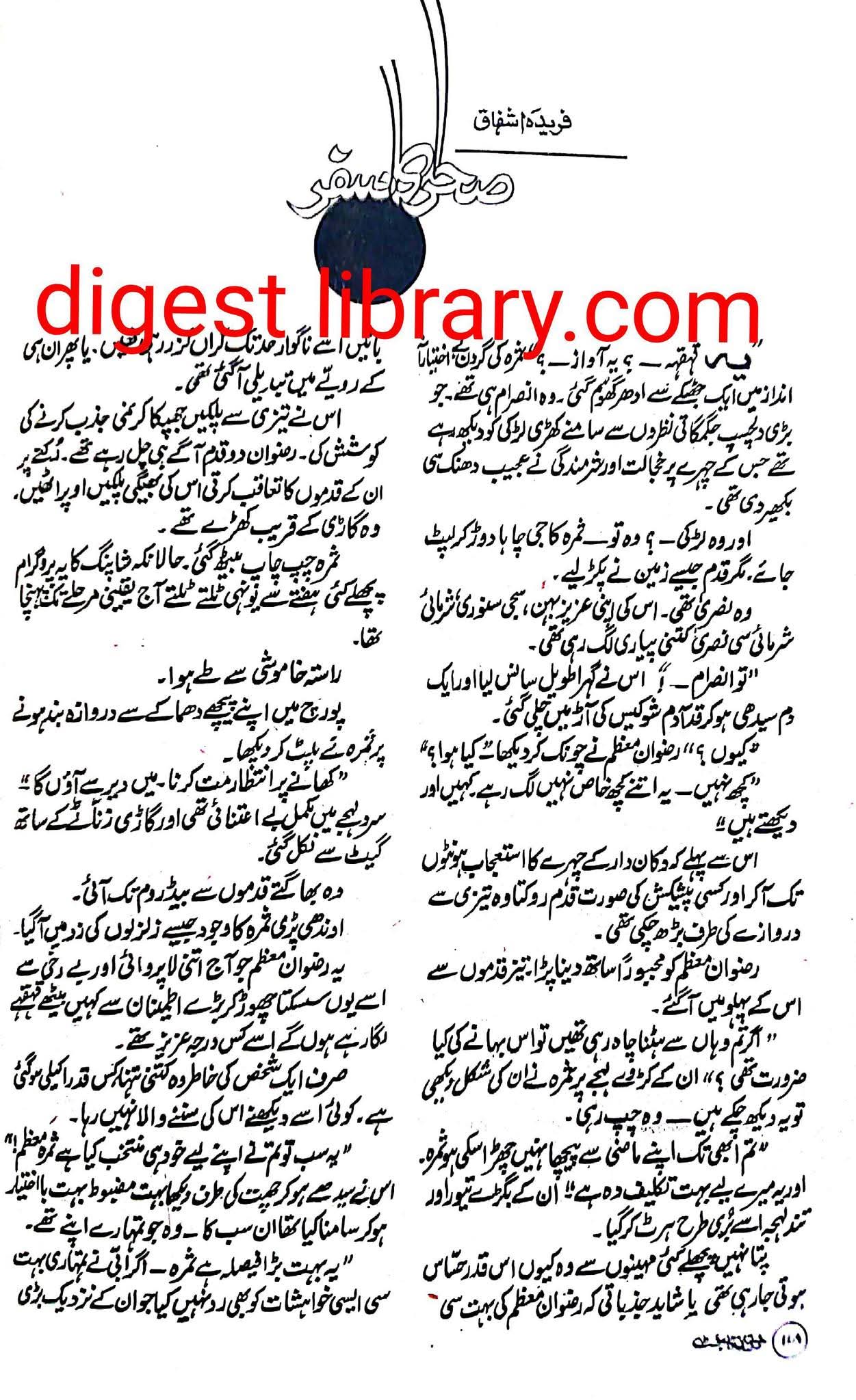 Sehra ka safar by Fareeda Ashfaq