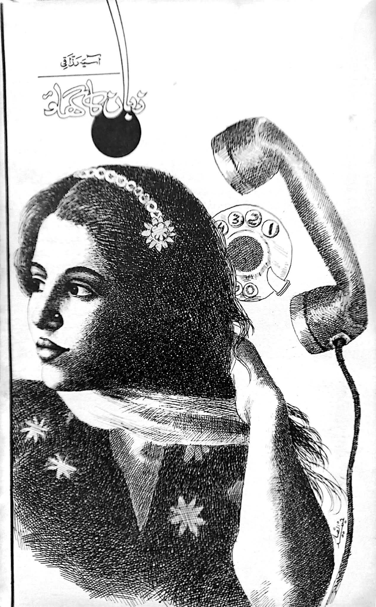 Zuban ka ghao by Asia Razzaqi