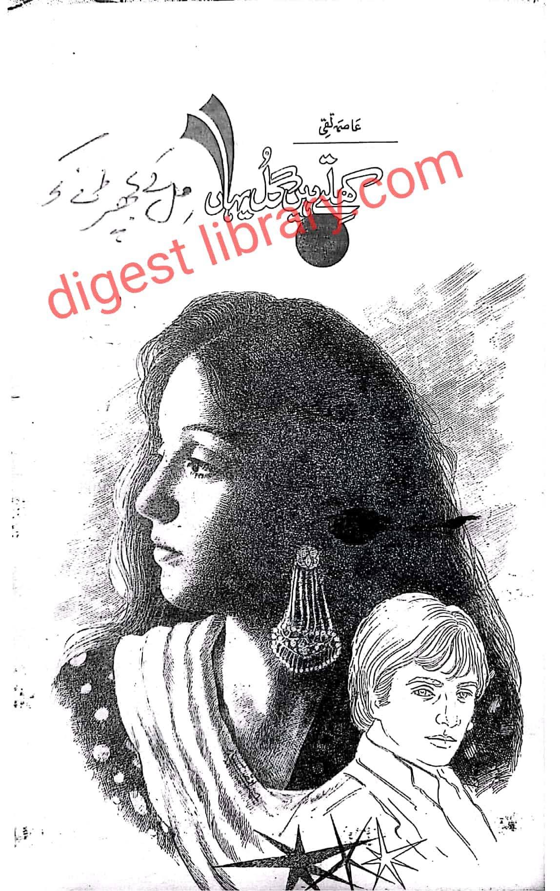 Khilte hain gul yahan by Asma Taqi