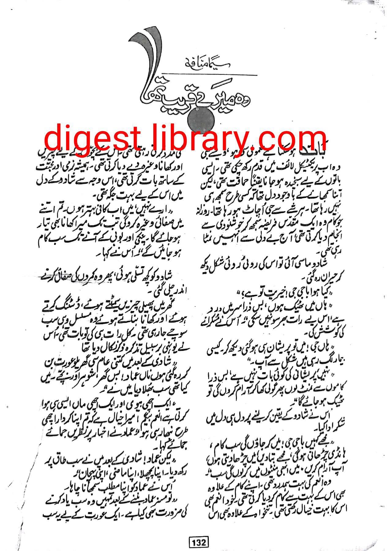 Wo mere qareeb tha by Seema Munaf
