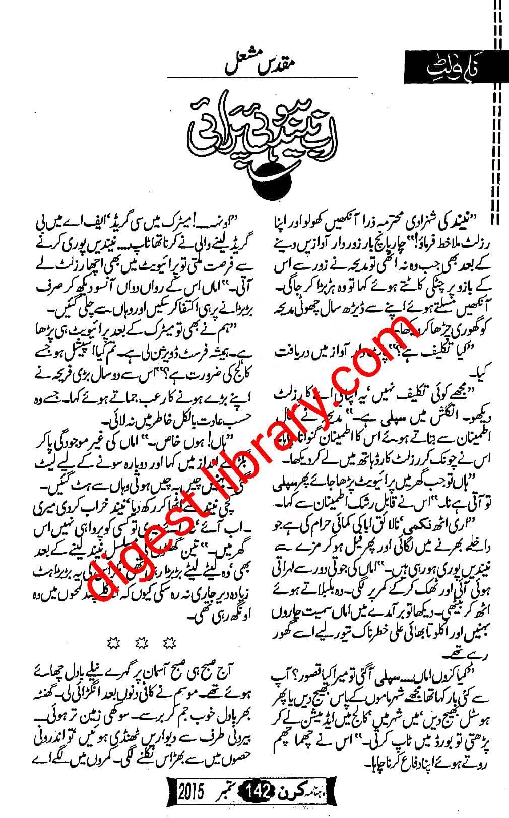 Ab neend hui parai by Muqadas Mishal