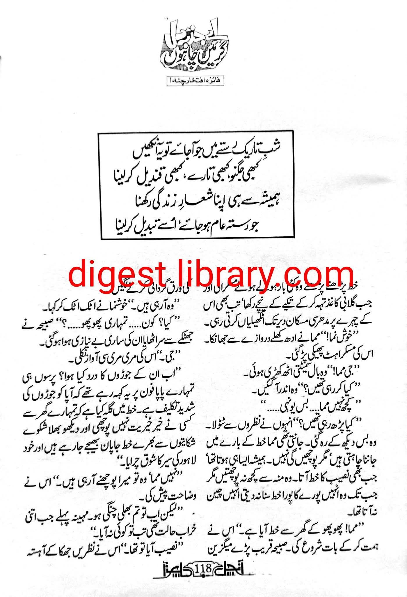 Aey jazba e dil gar mai chahun by Faiza Iftikhar