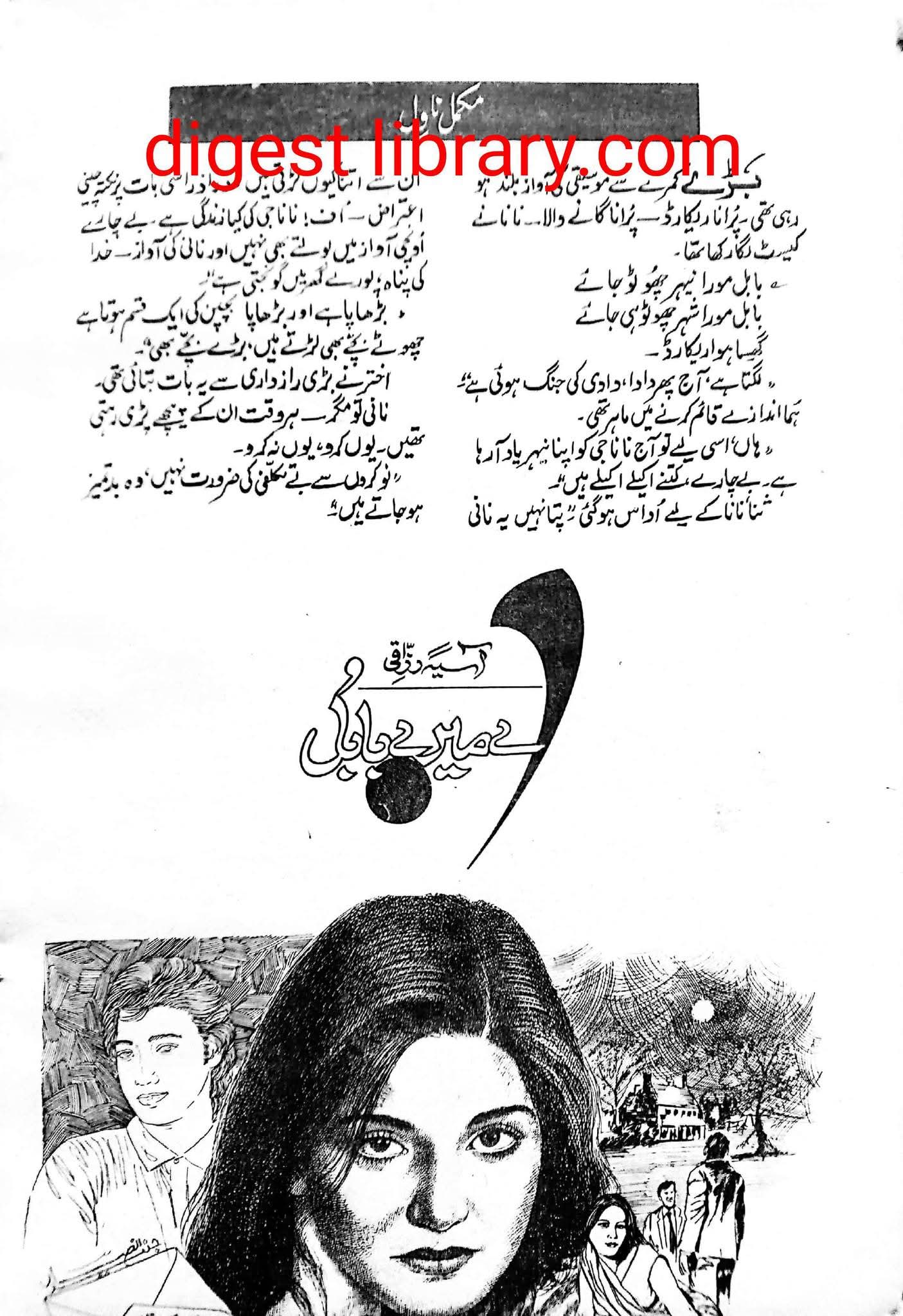 Aey mere babul by Asia Razzaqi