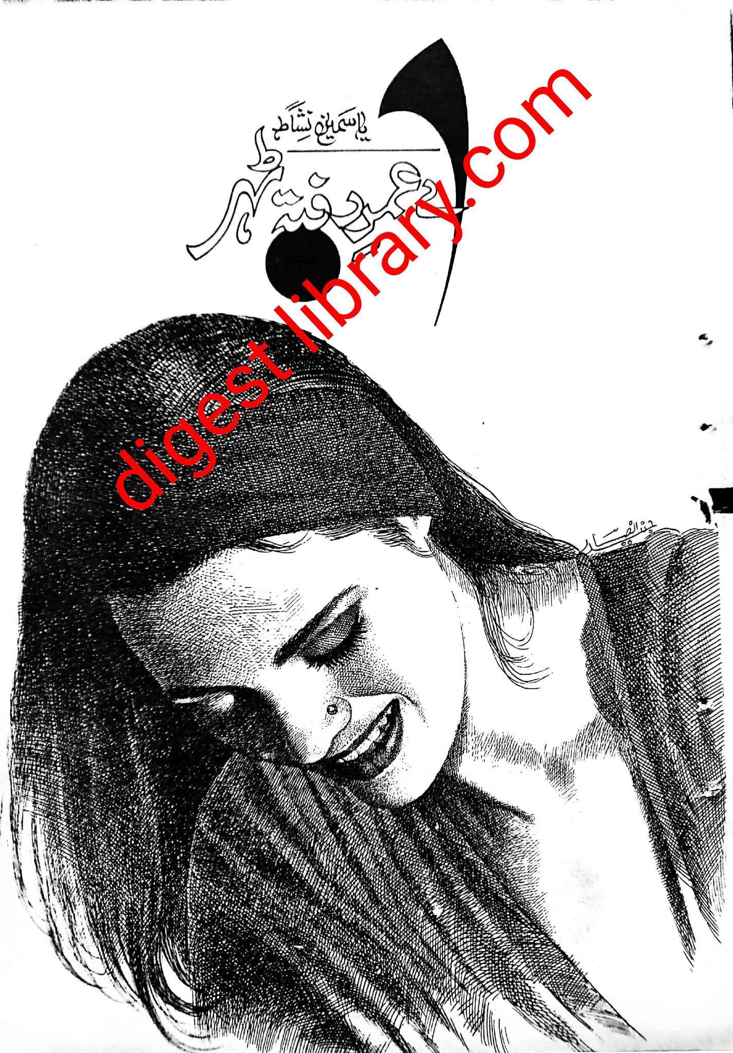 Aey umar e rafta by Yasmeen Nishat