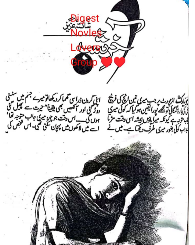 Aakhir e shab by Shaista Aziz