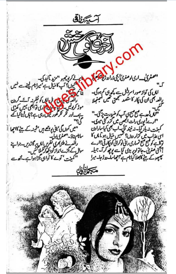 Aakhri koshish by Asia Razzaqi