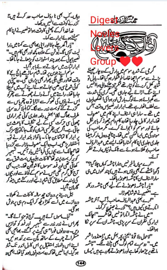 Aao aik ghar banyen by Mumtaz Kanwal
