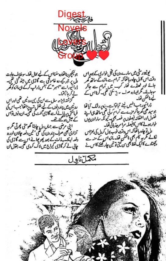 Aao dil barbad karen by Faiza Cheema