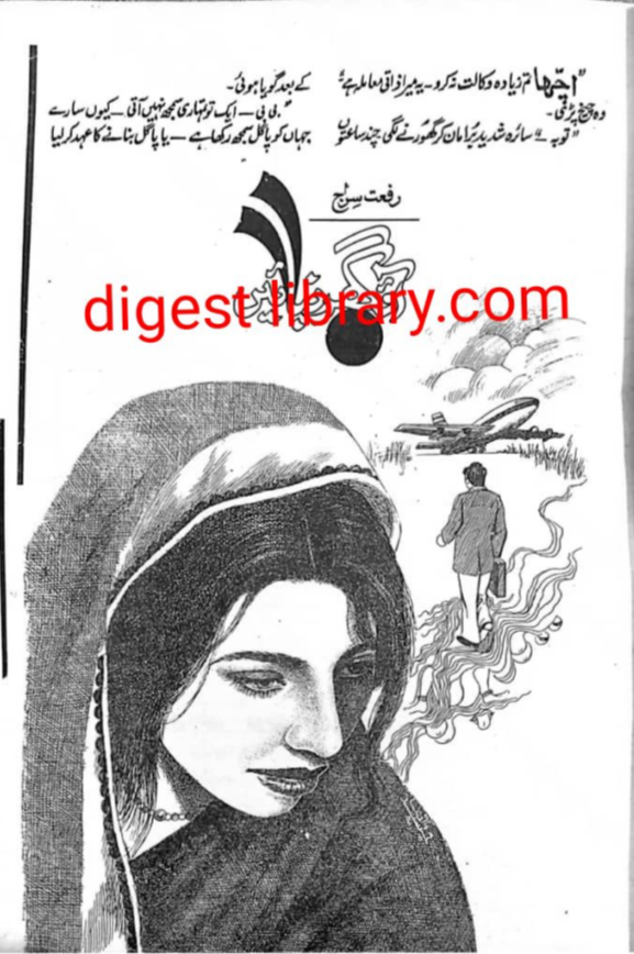 Aao ghar banayen by Riffat Siraj