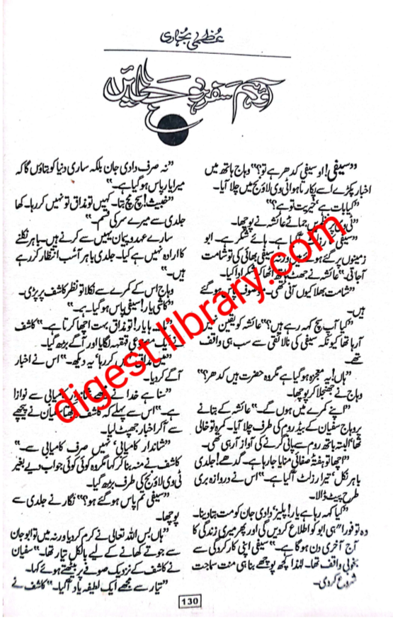 Aao humsafar ho jayen by Uzma Bukhari