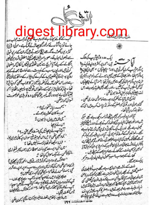 Aatish e gul by Ghazala Nigar Aurakzai