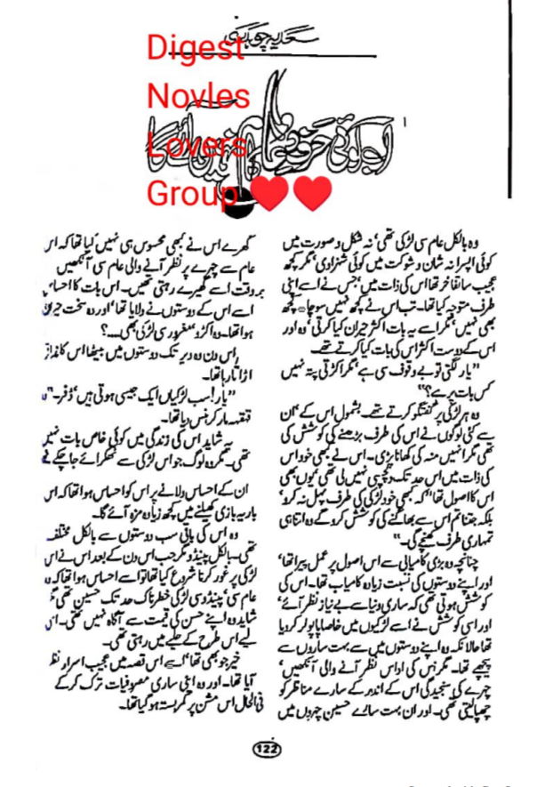 Ab koi harf e dua kaam nahi aye ga by Sadia Chaudhry