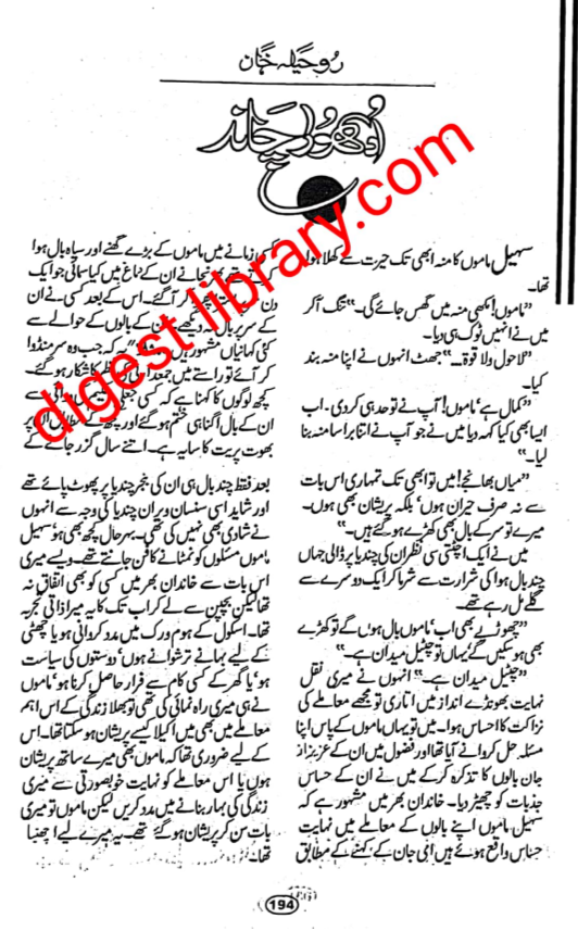 Adhoora Chand by Rohila Khan