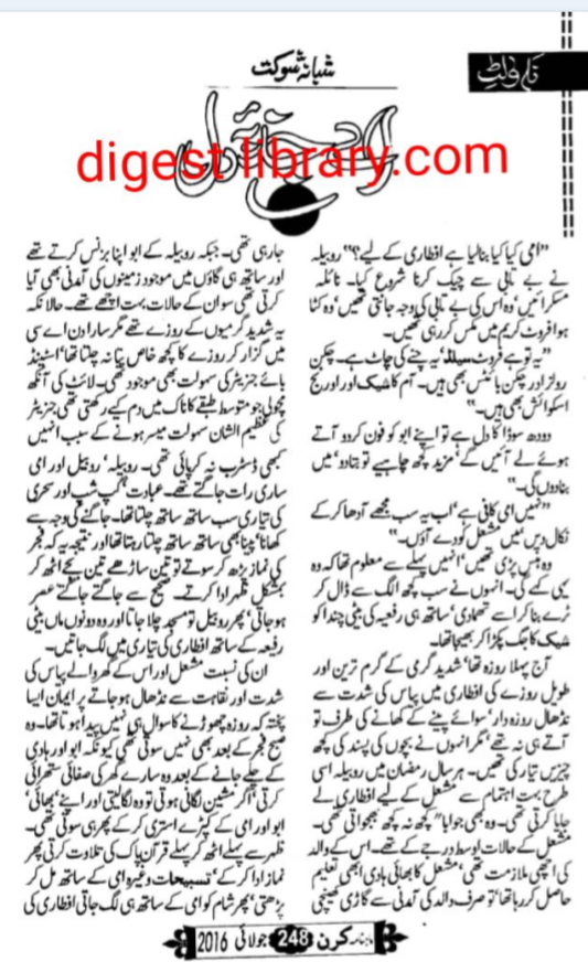 Aey jazba e dil by Shabana Shaukat - Digest Library