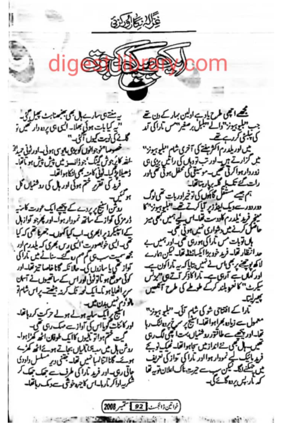 Aik deepak ki jot by Ghazala Nigar Aurakzai