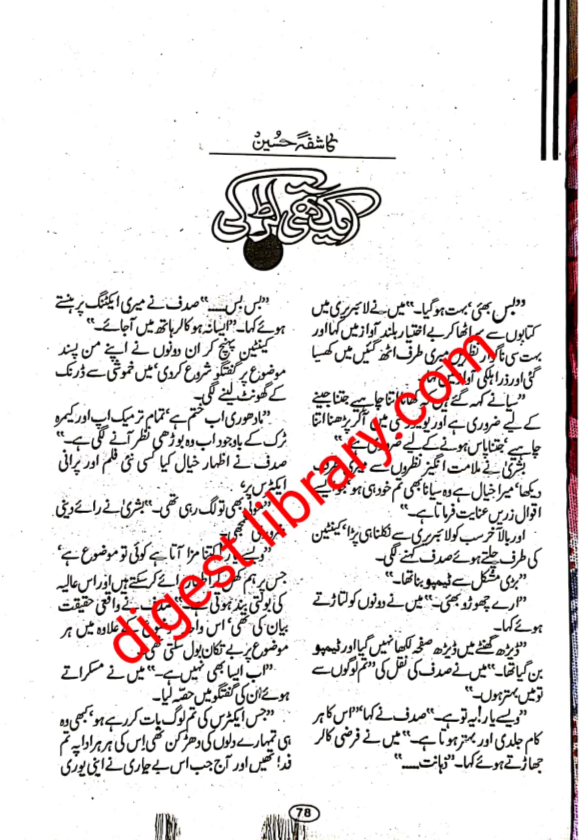 Aik thi larki by Kashifa Hussain