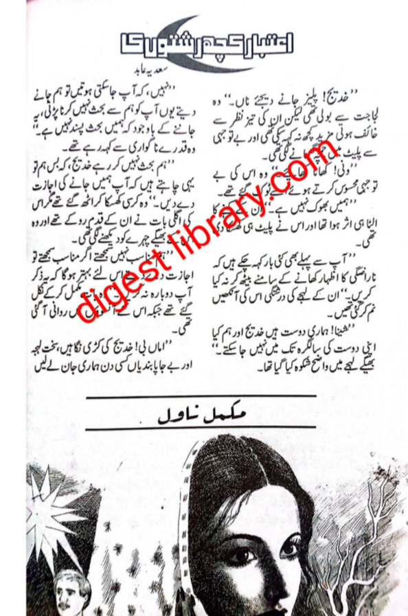 Aitbar kuch rishton ka by Sadia Abid
