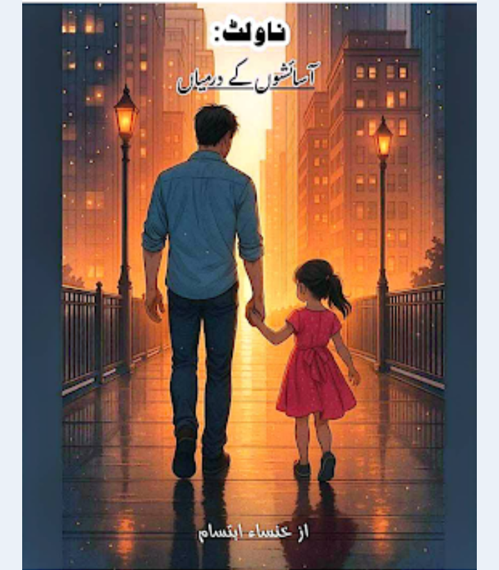 Asaishon k darmiyan by Khansa Ibtisam