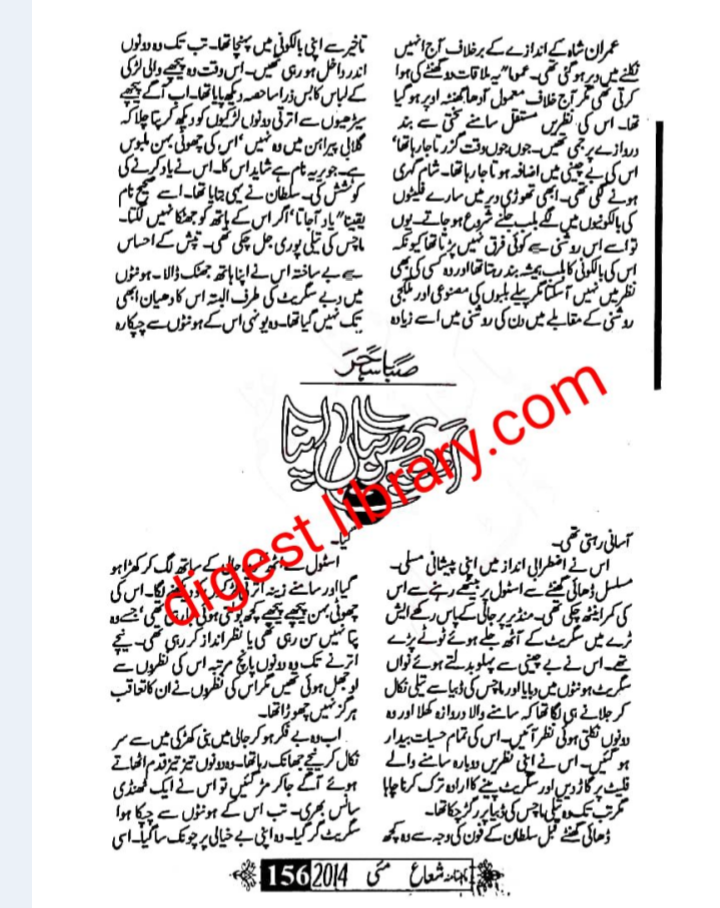 Aur phir bayan apna by Saba Sehar