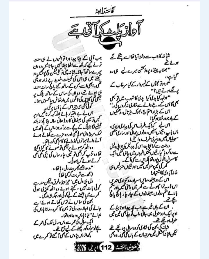 Awaz palat kr ati hai by Qanta Rabia