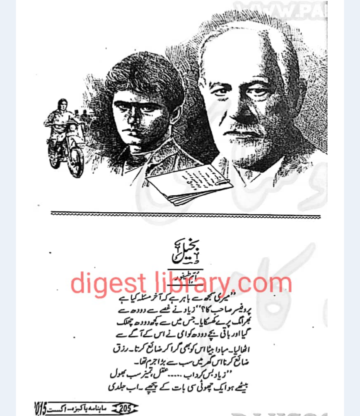 Bakheel by Umme Taifur