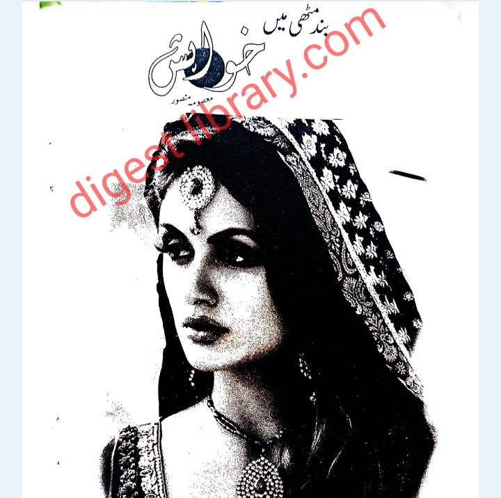 Band muthhi mai khuwahish by Masooma Mansoor