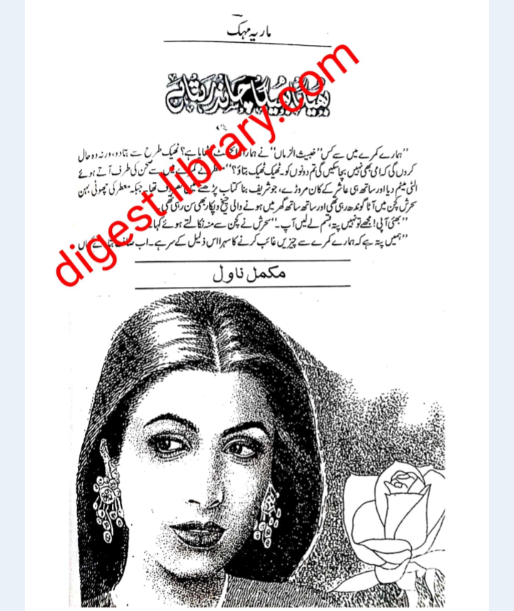 Bheega bheega chand rehta hai by Maria Mehak