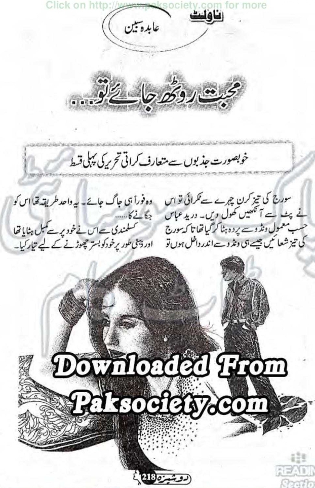 Mohabbat rooth jaye to complete by Abida Sabeen