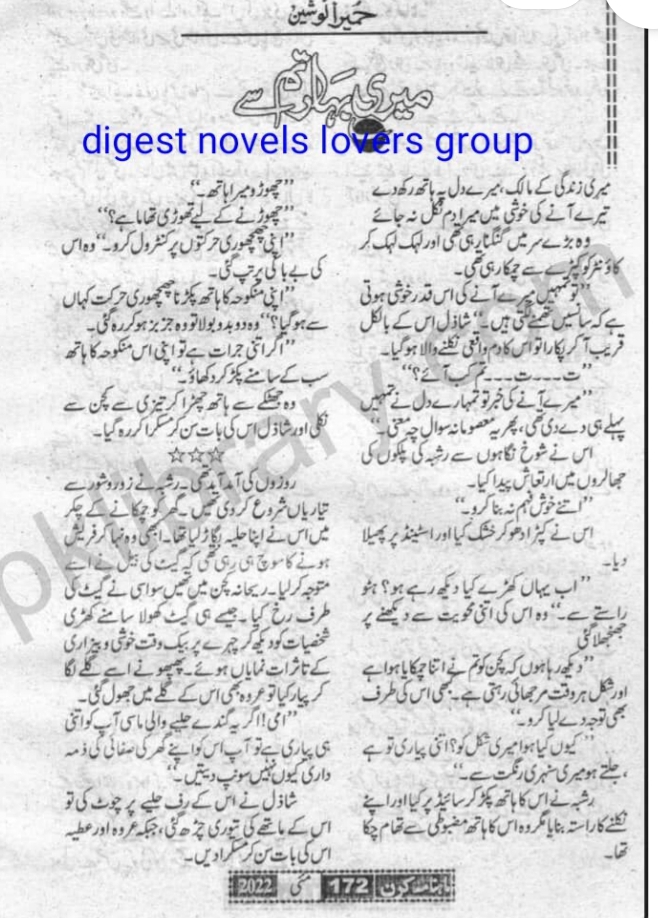 Meri bahar tum se hai by Humaira Nosheen