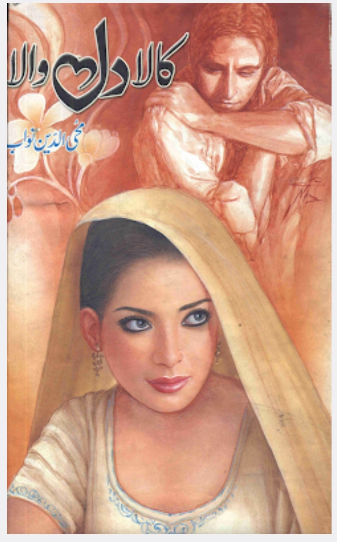 Kala dil wala by Mohiuddin Nawab
