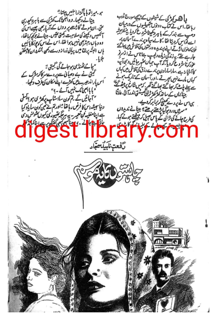 Chahton ka ye mausam by Riffat Naheed Sajjad