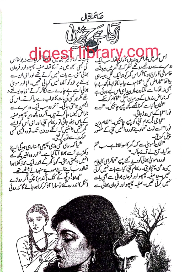 Aa basa hai mujh mai by Saima Iqbal