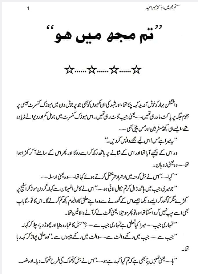 Tum Mujh Mai Ho by Sumaira Hameed