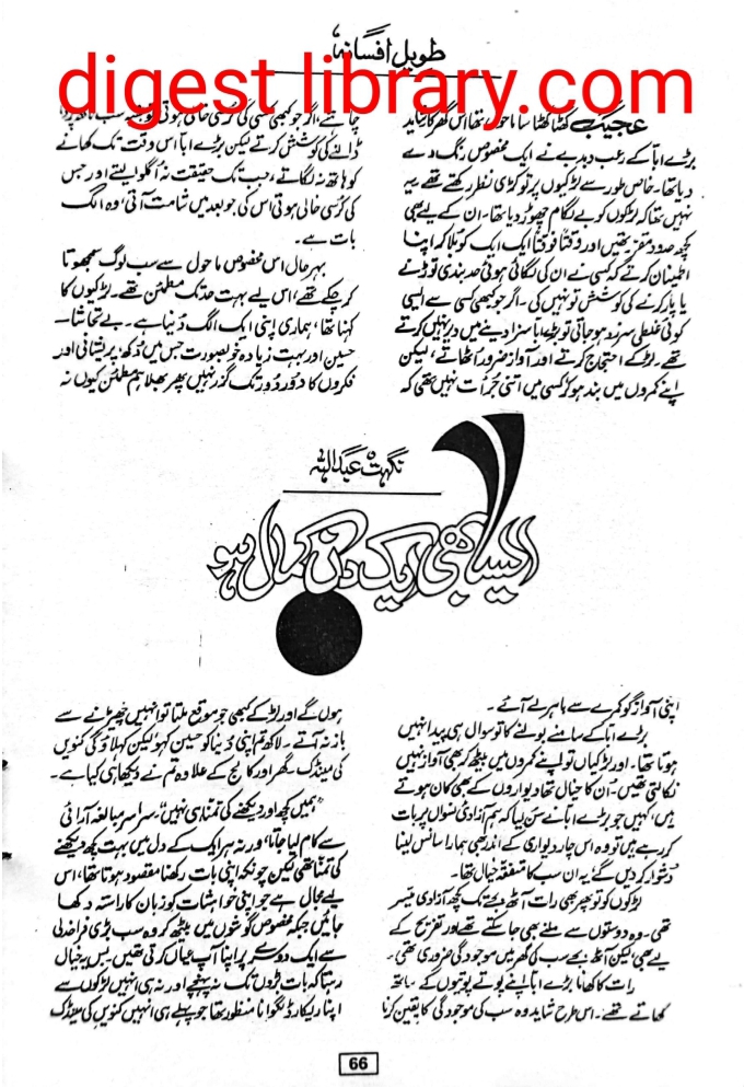 Aisa bhi aik din kamal ho by Nighat Abdullah