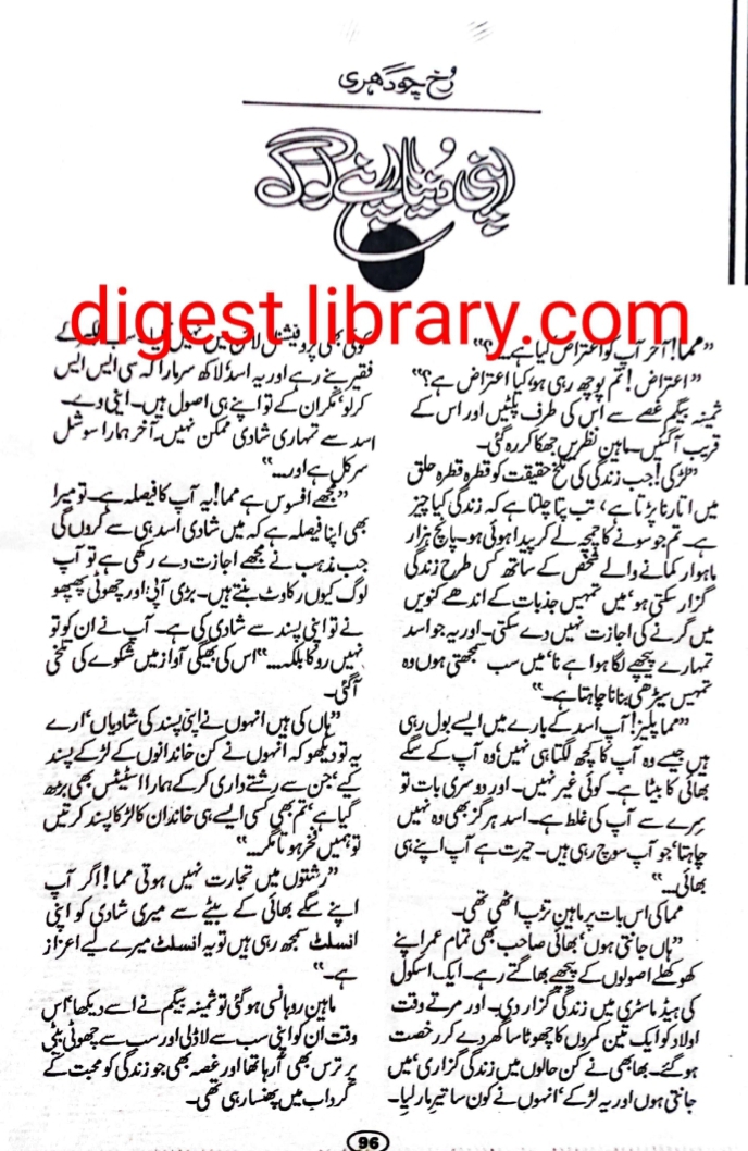 Apni dunia apne log by Rukh Chaudhary