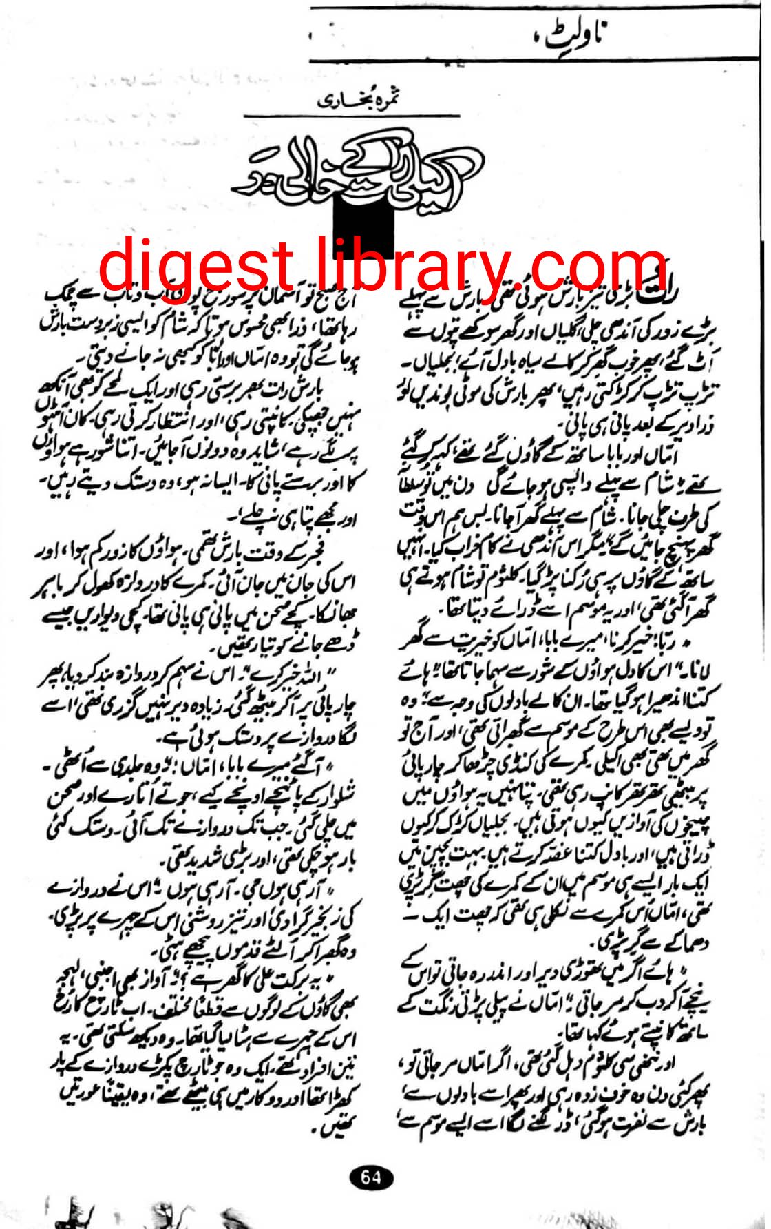 Akeli rat k khali dar by Samra Bukhari