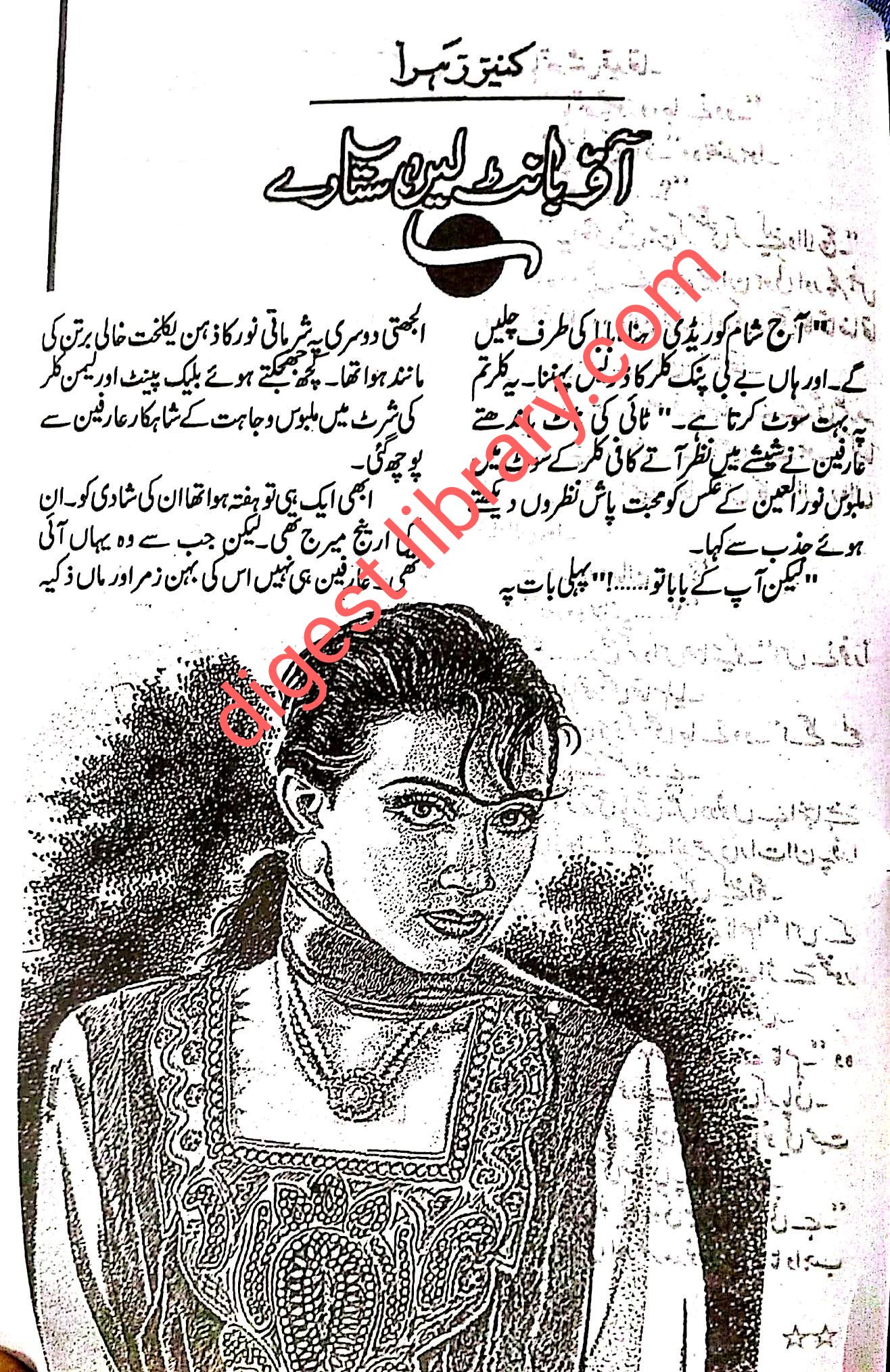 Aao bant len sitare by Kaneez Zahra