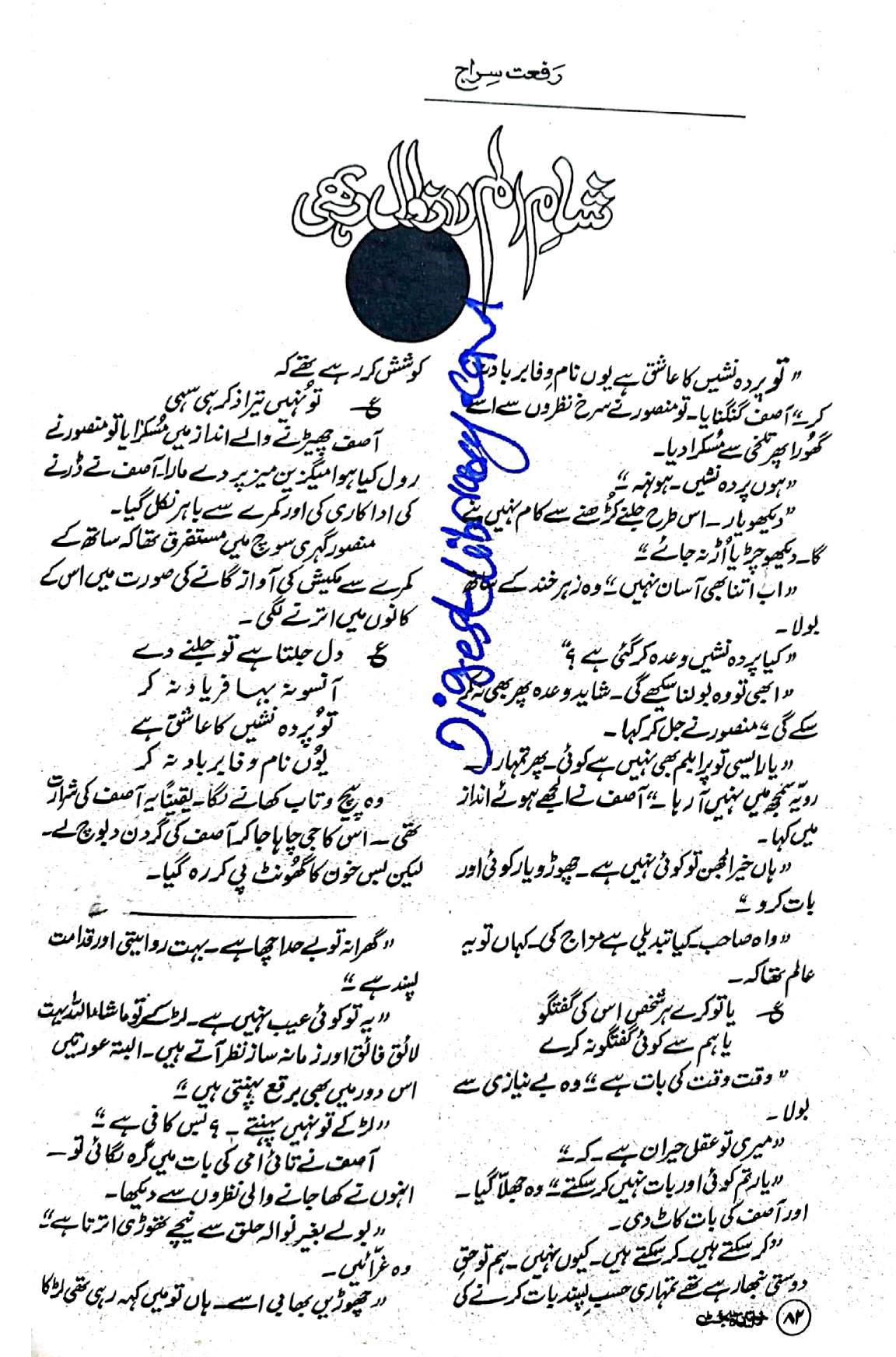 Sham e alam lazwal rahi by Riffat Siraj
