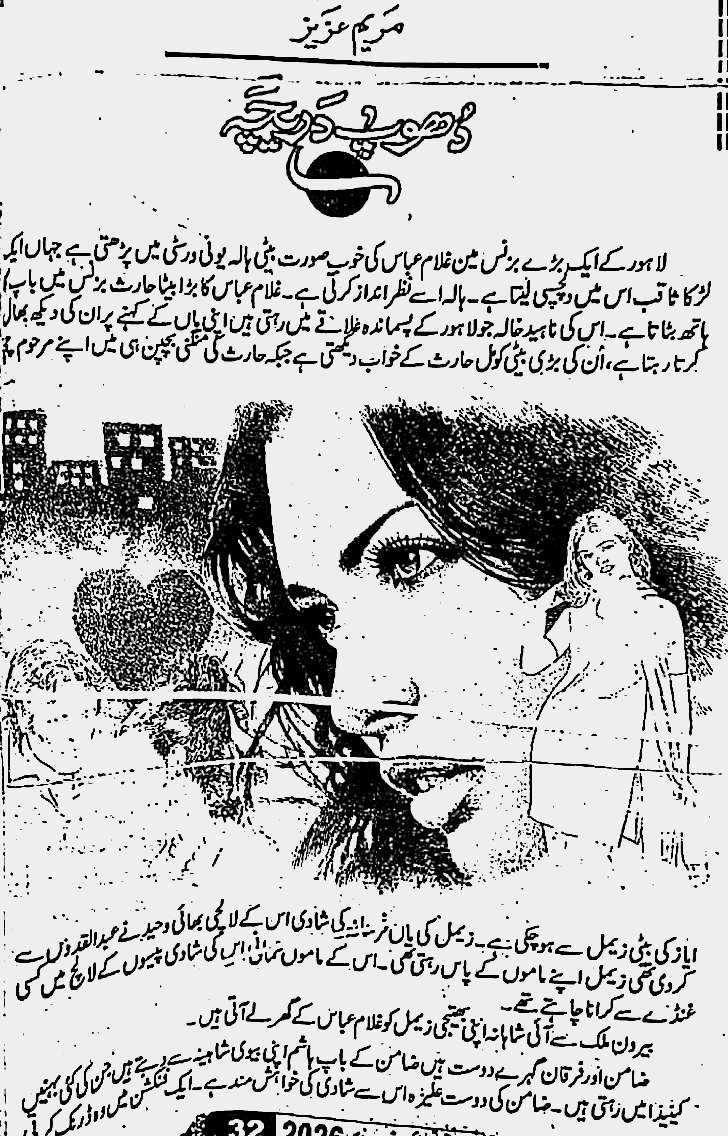 Dhoop dareecha epi_18 by Maryam Aziz
